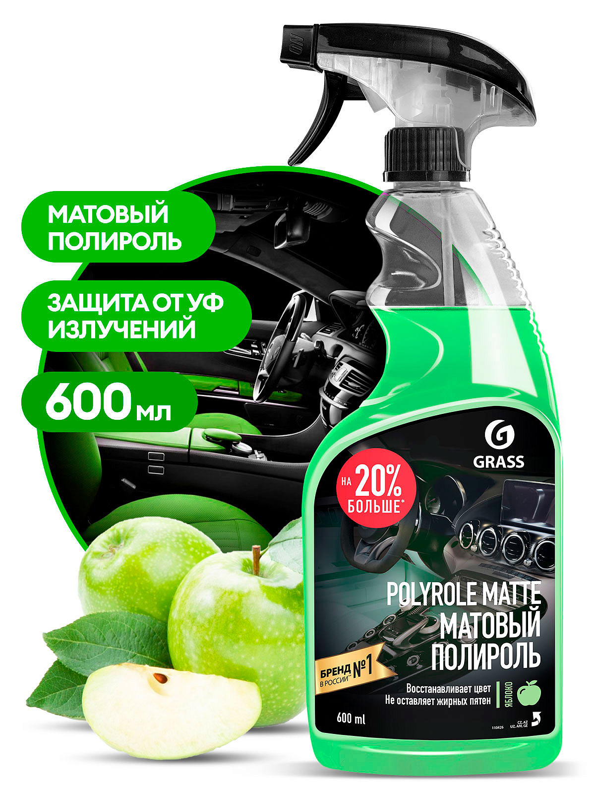 Полироль салона Grass "polyrole matte" матовый, с ароматом яблока, 600 мл
