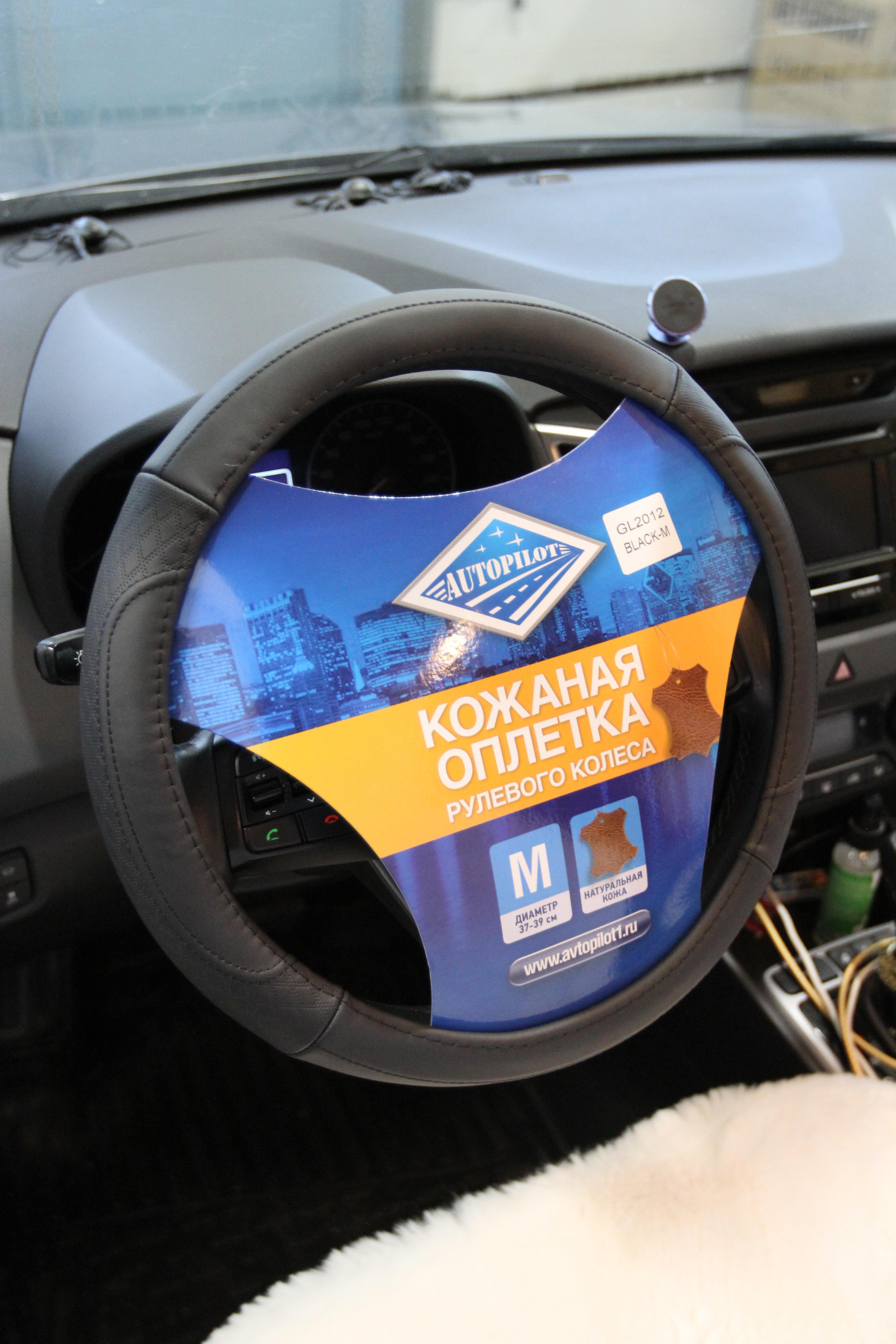 Оплетка на руль GL 2012 натуральная кожа «Автопилот»