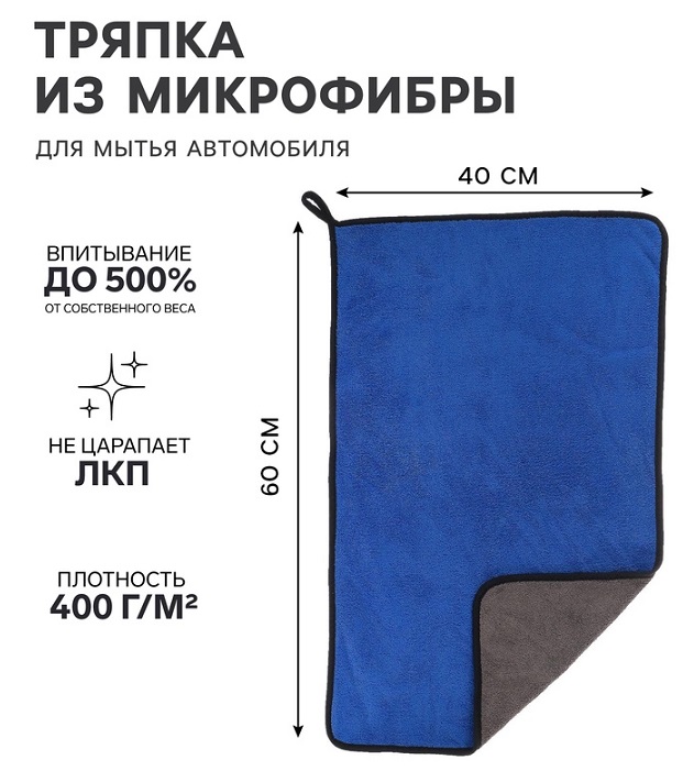 Салфетка из микрофибры для автомобиля, 40х60 см, особоплонтая, микс