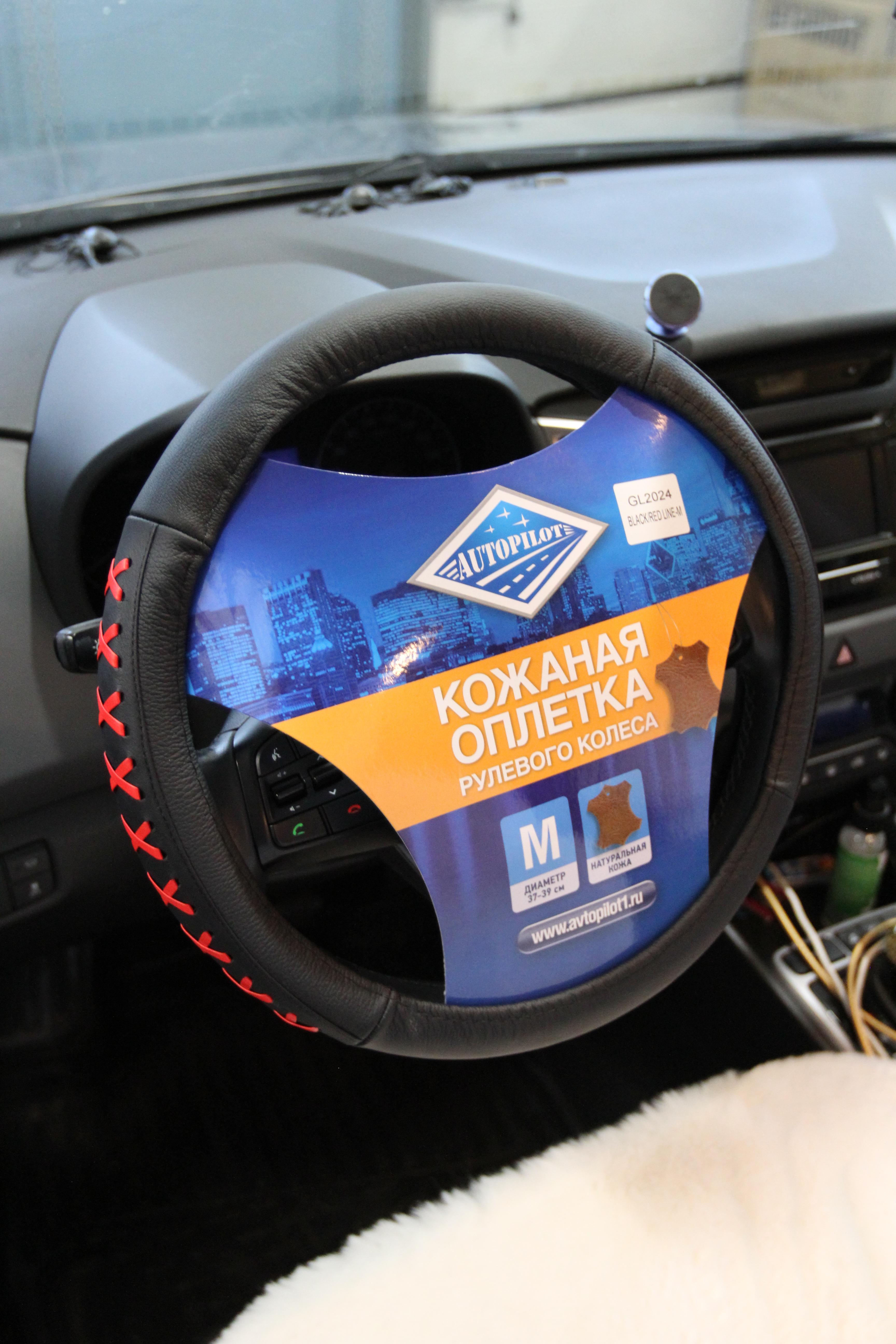 Оплетка на руль GL 2024 натуральная кожа, Диаметр 37-39 см. «Автопилот»