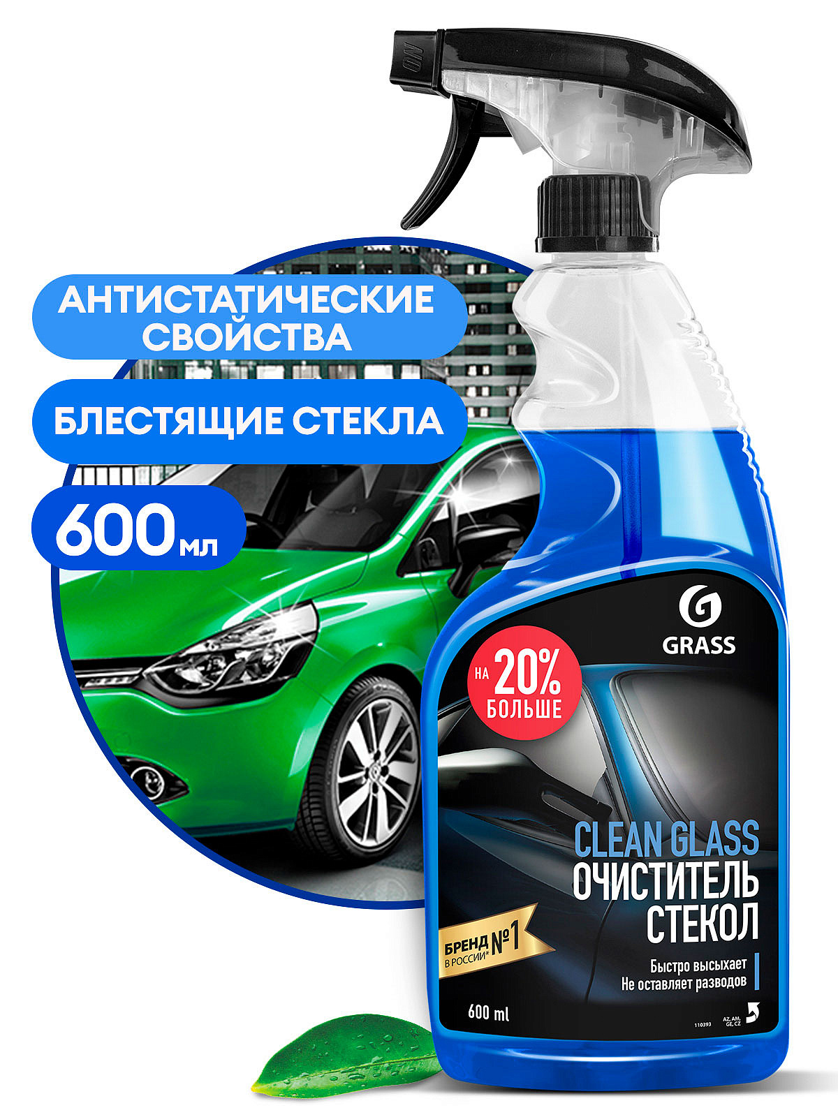 Очиститель стекол и зеркал, Grass Clean glass, 600 мл