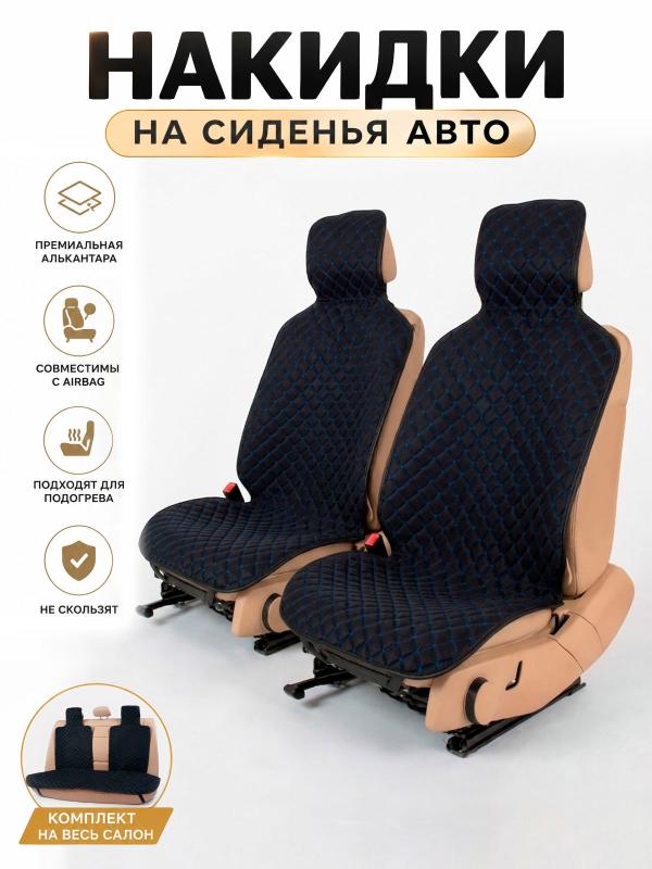 Зачем ставят накидки на сиденья, которые и так в хорошем состоянии