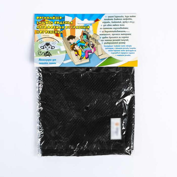 Органайзер-защита на переднее сидение, оксфорд 