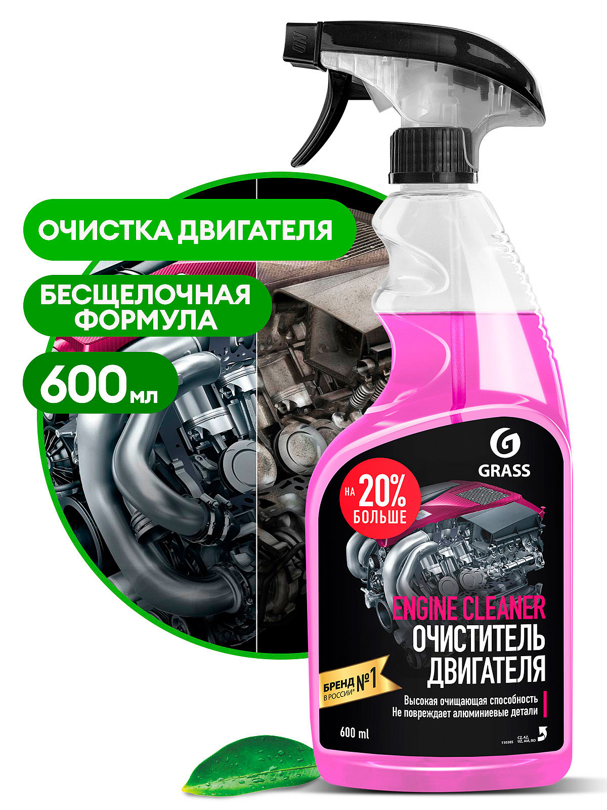 Очиститель двигателя, "GRASS", Engine Cleaner, 600 мл