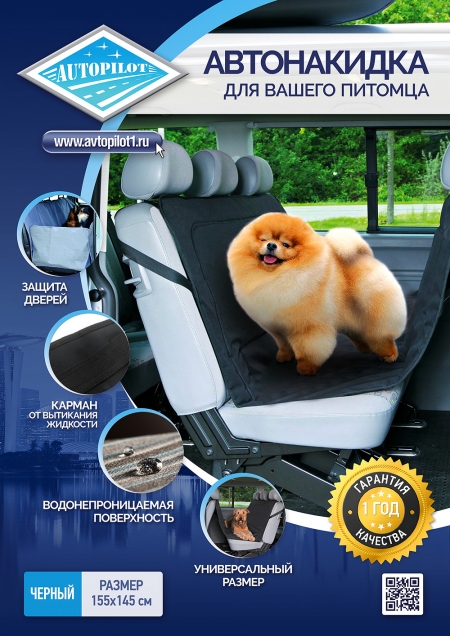 Накидка для перевозки животных и грузов "Автопилот"