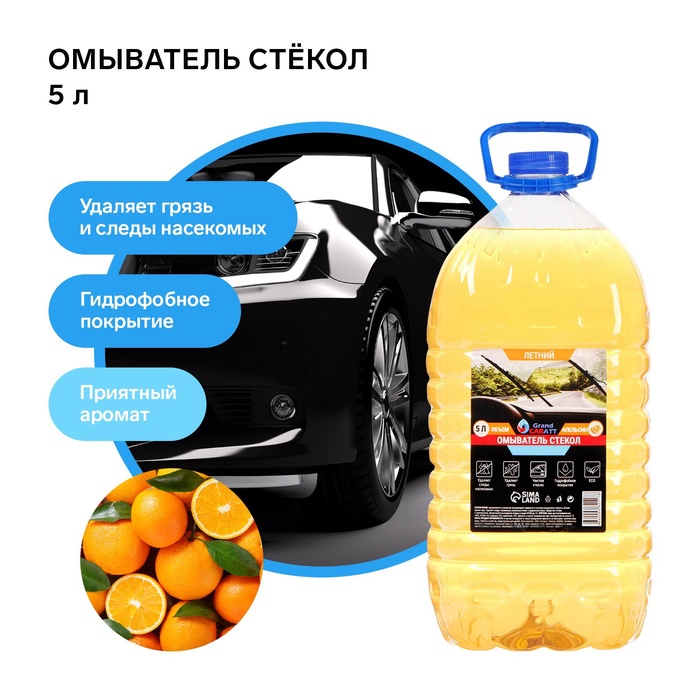 Очиститель стекол Grand Caratt летний, Апельсин, 5 л