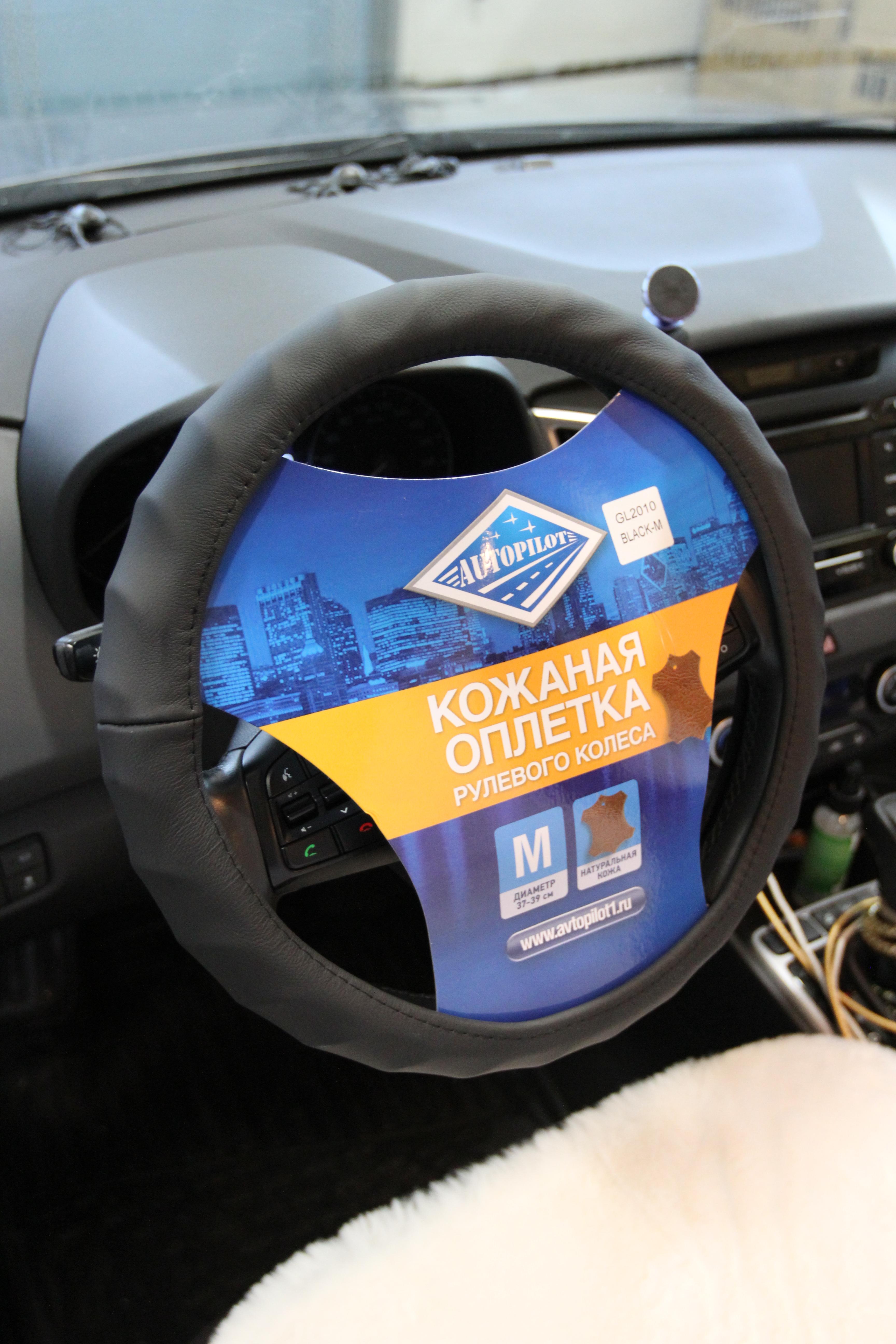 Оплетка на руль, GL2010, натуральная кожа, Диаметр 37-39 см. «Автопилот»