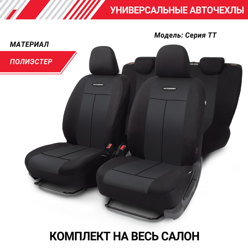 Автомобильные чехлы TT, полиэстер/полиэстер, 9 предметов, передний ряд, задний ряд, AIRBAG .